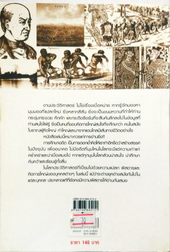 ชีวิตพิสดารแขกต่างบ้านชนต่างเมือง 1